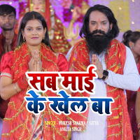 Sab Mai Ke Khel Ba (Single)