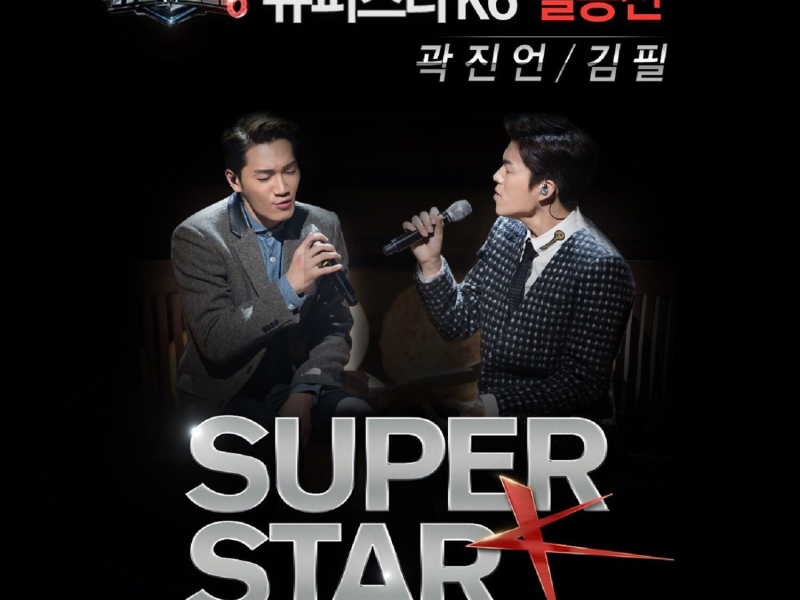 Superstar K6 Final Stage (EP)