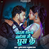 Garam Hoja Lahanga Me Ghusa Ke (Single)