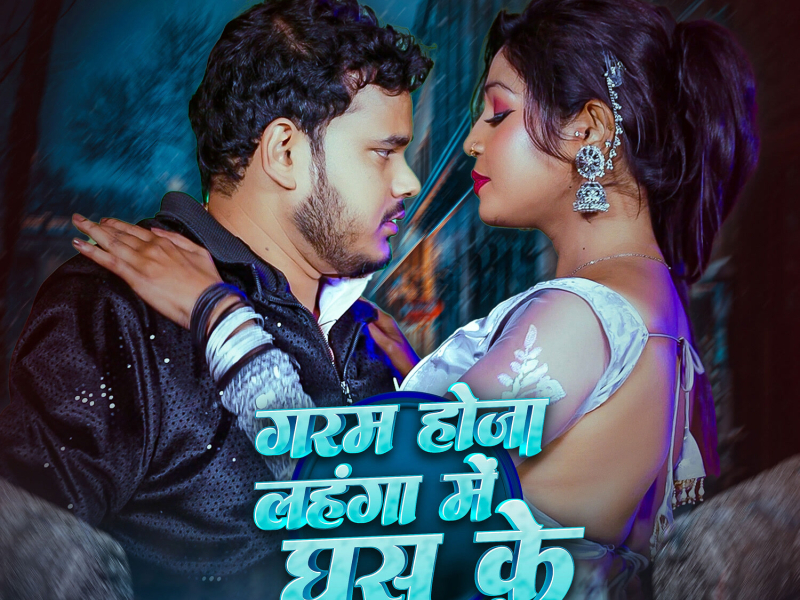 Garam Hoja Lahanga Me Ghusa Ke (Single)