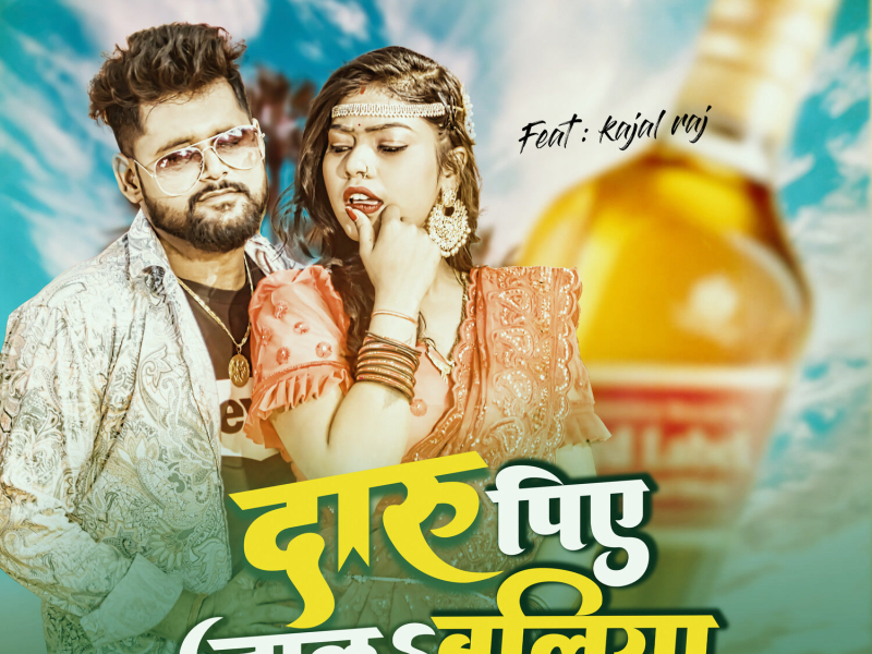 Daru Piye Jala Baliya (Single)