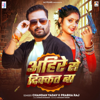 Ahire Se Dikkat Ba (Single)