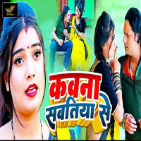 Kawana Sawatiya Se (Single)