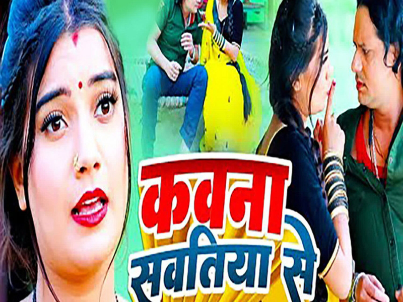 Kawana Sawatiya Se (Single)