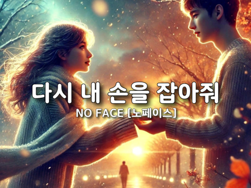 TAKE MY HAND AGAIN (Single)