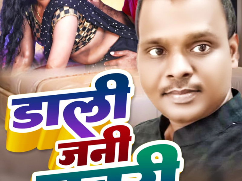 Dali jani jabari (Single)