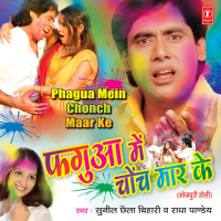 Phagua Mein Chonch Maar Ke