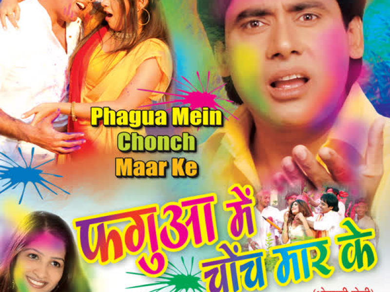 Phagua Mein Chonch Maar Ke