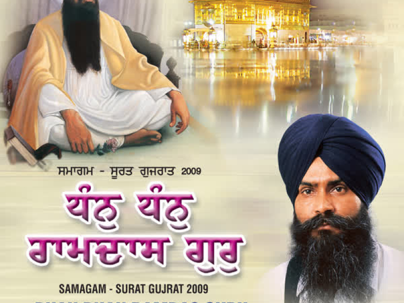 Dhan Dhan Ramdas Gur (EP)