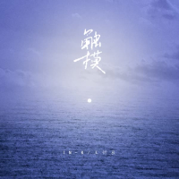 触摸 (Single)