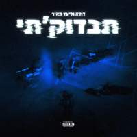 תבדוק'תי (Single)