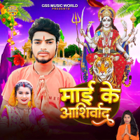 Mayi Ke Aashirvad (Single)