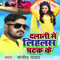 Dalani Me Lihlas Patak Ke (Single)