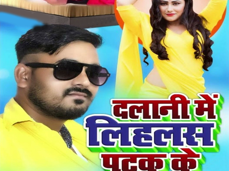 Dalani Me Lihlas Patak Ke (Single)