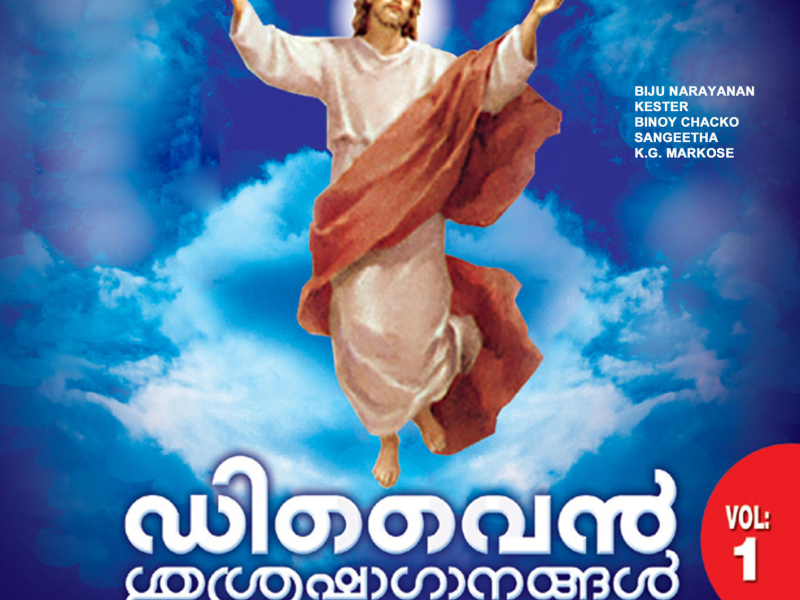 Divine Susroosha Gaanangal, Vol. 1