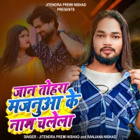 Jaan Tohara Majanua Ke Naam Chalela (Single)