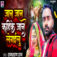 Jaan Jaan Kahike Jaan Legailu (Single)