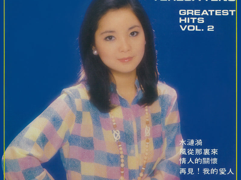 Greatest Hits Vol. 2