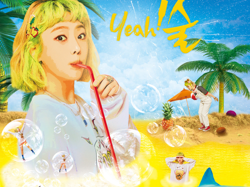 yeah!sool (EP)