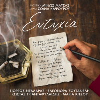 Eftihia (Single)