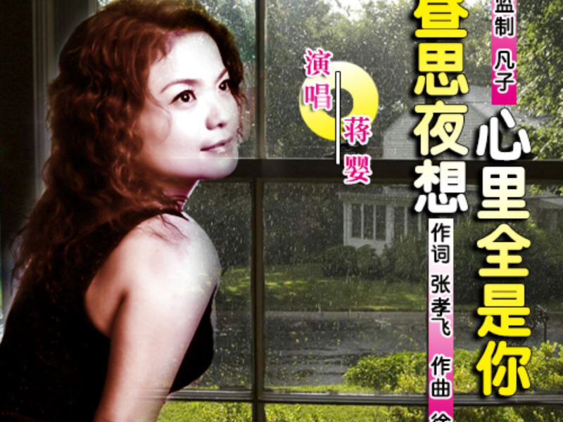 昼思夜想心里全是你 (EP)