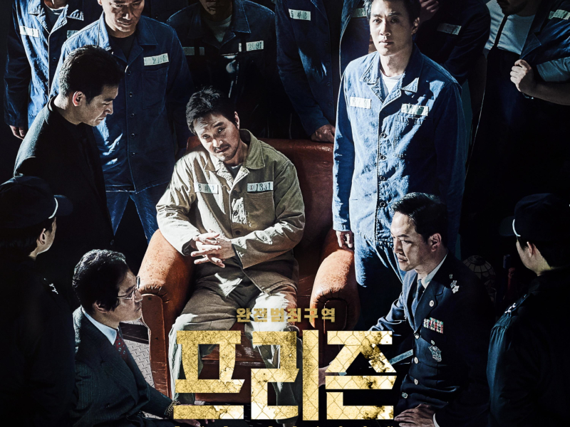 The Prison (Original Motion Picture Soundtrack)