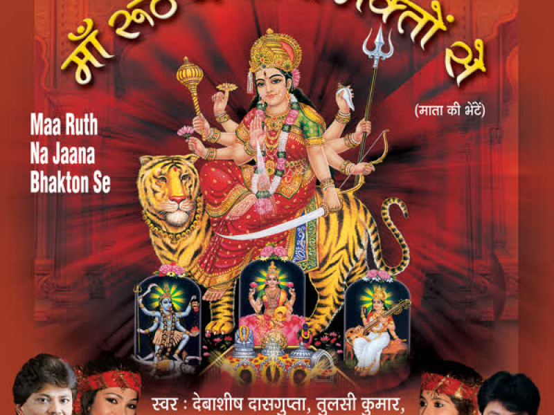 Maa Rooth Na Jana Bhakton Se