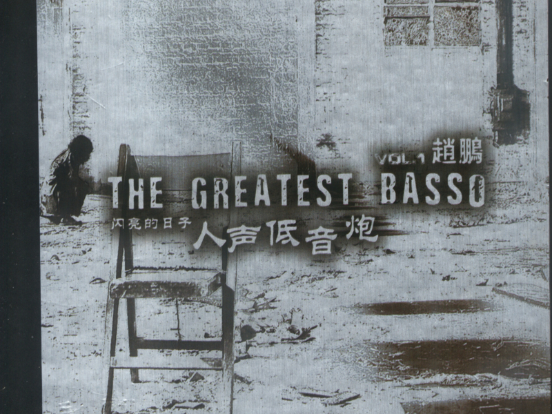 The Greatest Basso