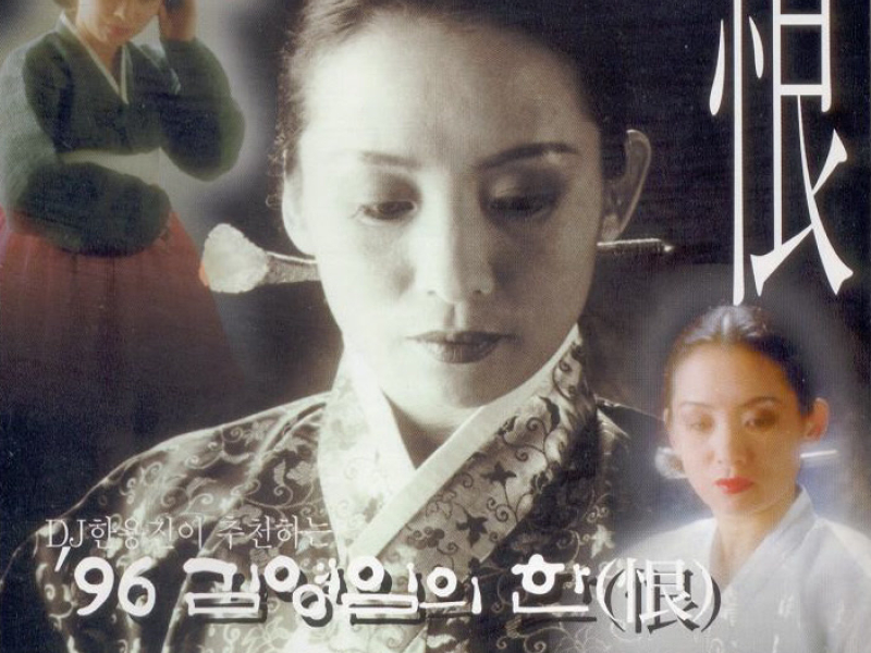 96 Kim Youngim`s Sorrow