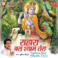 Sahara Bas Shyam Tera