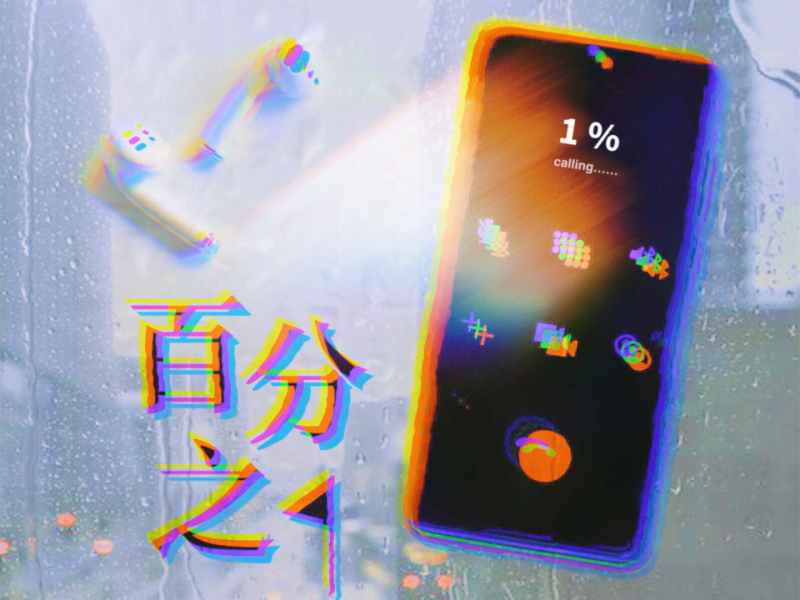 百分之一 (Single)