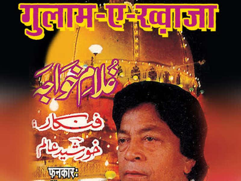 Ghulam-E-Khwaza
