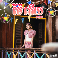 Oh Dear Mother! (Single)