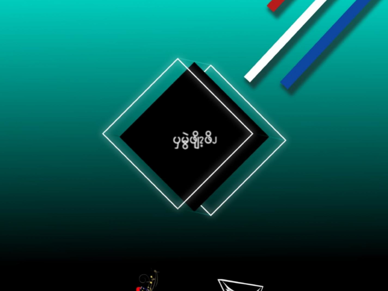 Pamoplonepo (Single)