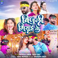 Bijali Girai Ke (Single)