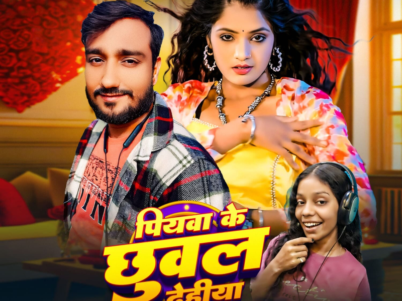 Piyawa Ke Chhuwal Dehiya (Single)