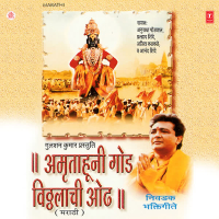 Amrutahuni God Vitthalachi Odh