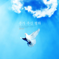 Peace given by the Lord (Single)