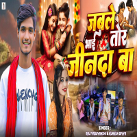 Jable Bhai Tor Jinda Ba (Single)