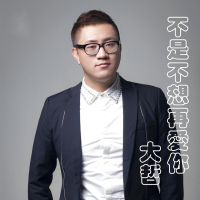 不是不想再爱你 (Single)