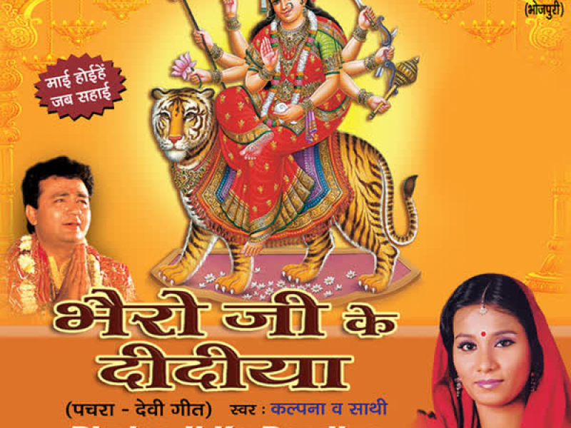 Bhairon Ji Ke Didiya