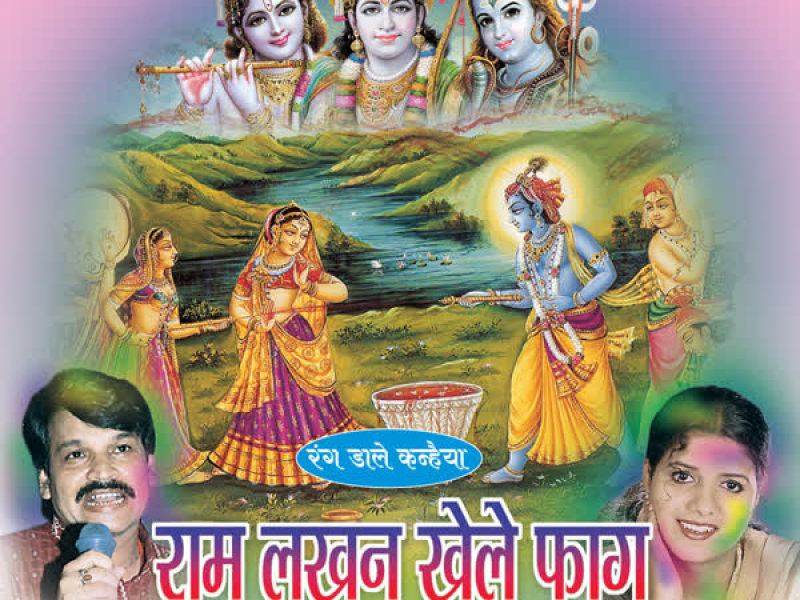Ram Lakhan Khele Phag