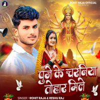 Puje Ke Charaniya Tohar Mile (Single)