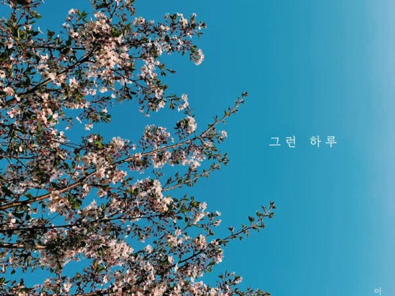 An April Day (Single)