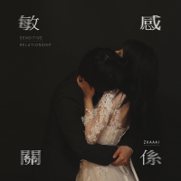 敏感关系 (Single)