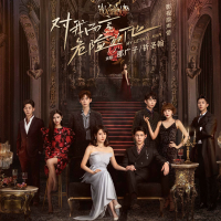 对我而言危险的他   影视原声带 (EP)