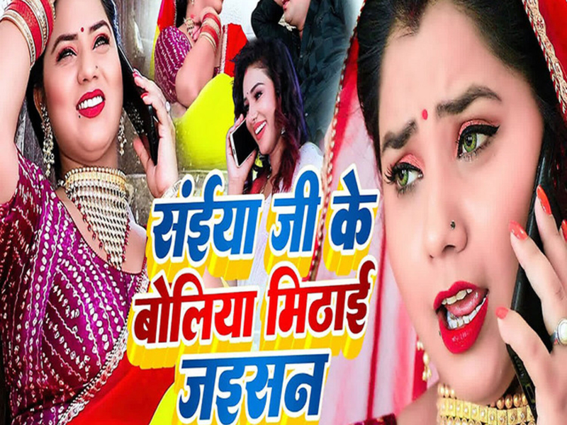 Saniya Ji Ke Boliya Mithayi Jaisan (Single)