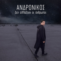 Den Allazoun I Anthropi (Single)