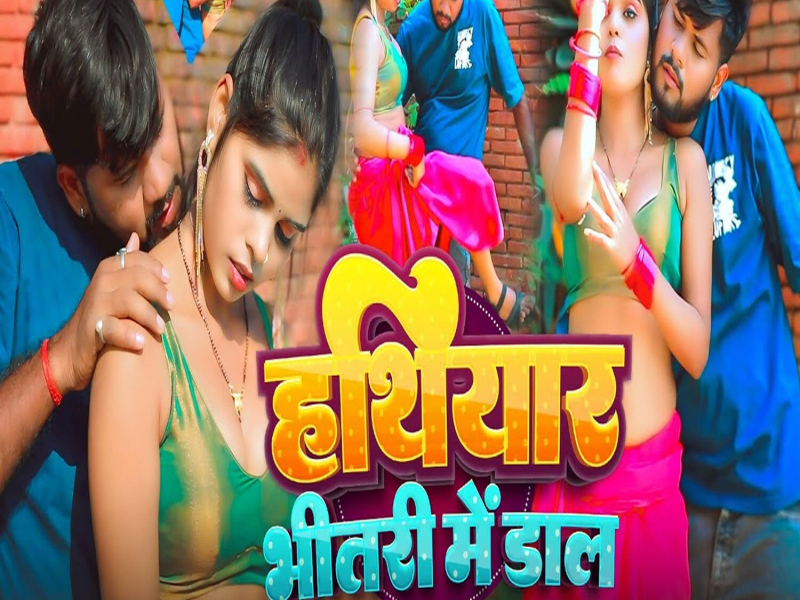 Hathiyar Bhitari Me Daal (Single)
