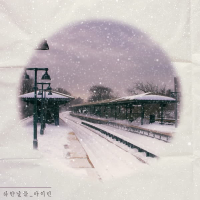 하얀 날들 (Single)